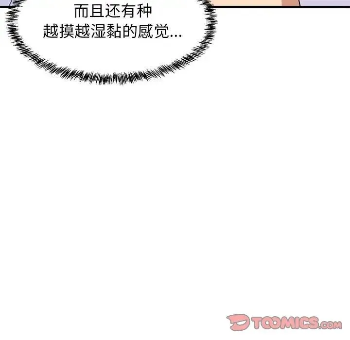 难缠姐妹偏要和我同居 第5話 第141页