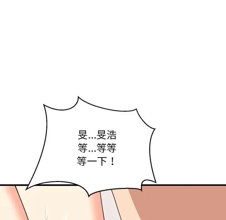 难缠姐妹偏要和我同居 第5話 第73页
