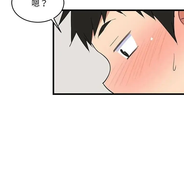难缠姐妹偏要和我同居 第5話 第44页