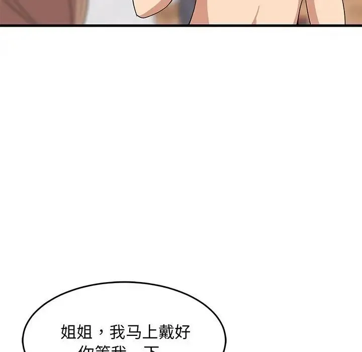 难缠姐妹偏要和我同居 第5話 第91页