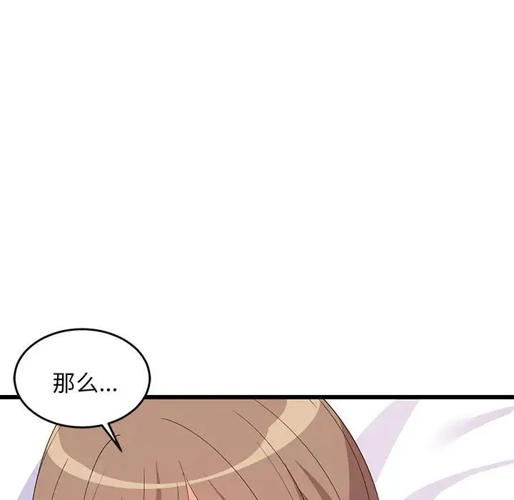 难缠姐妹偏要和我同居 第5話 第41页