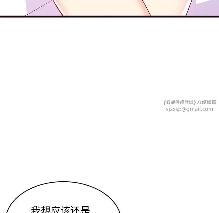 难缠姐妹偏要和我同居 第5話 第104页