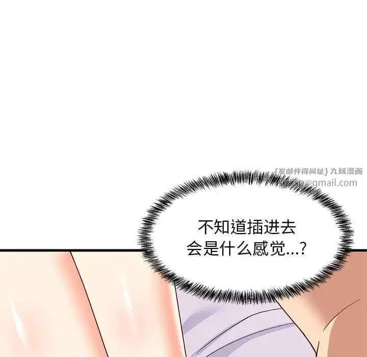 难缠姐妹偏要和我同居 第5話 第71页