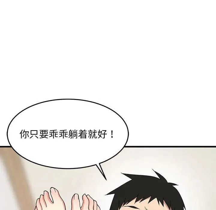 难缠姐妹偏要和我同居 第5話 第60页
