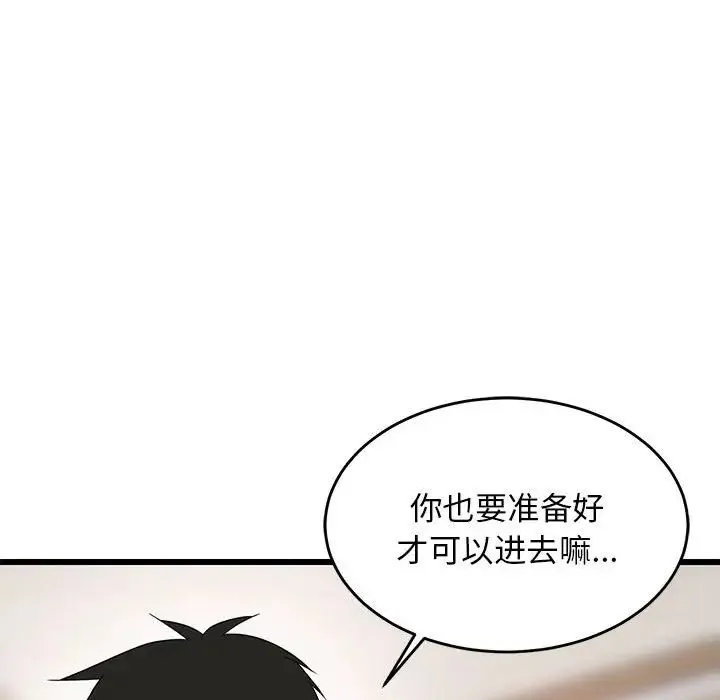 难缠姐妹偏要和我同居 第5話 第132页