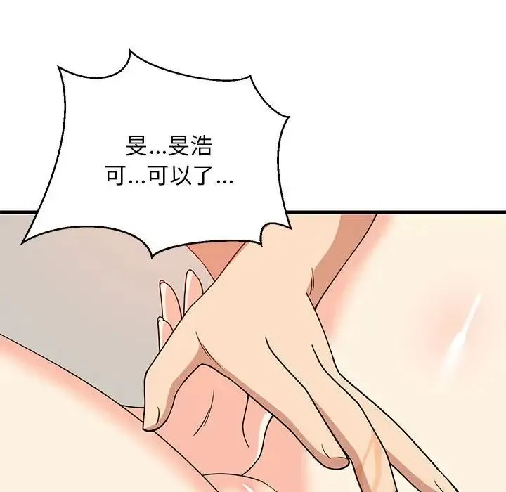 难缠姐妹偏要和我同居 第5話 第157页