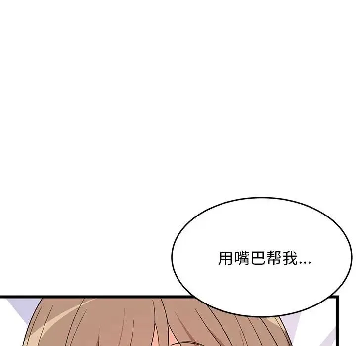 难缠姐妹偏要和我同居 第5話 第31页