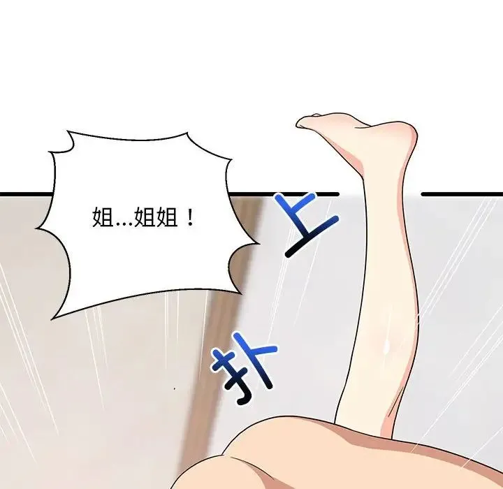 难缠姐妹偏要和我同居 第5話 第110页
