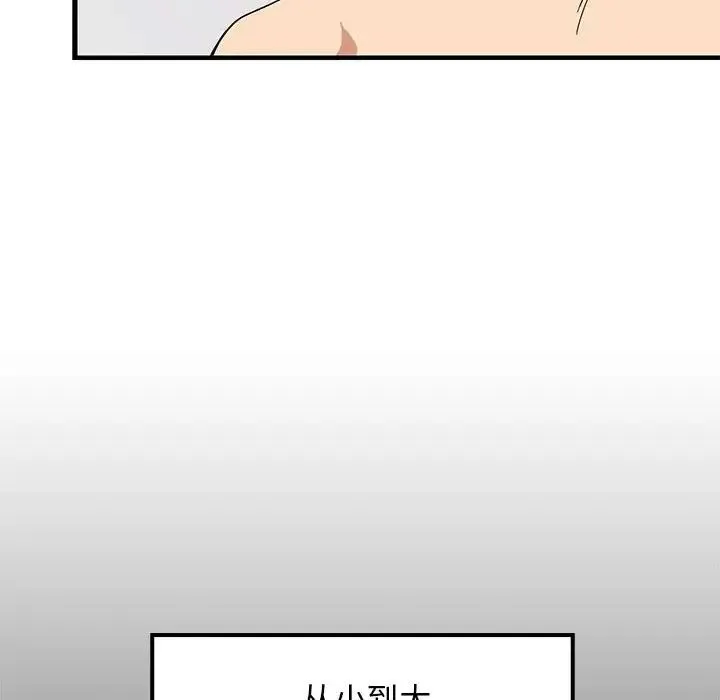 难缠姐妹偏要和我同居 第5話 第14页