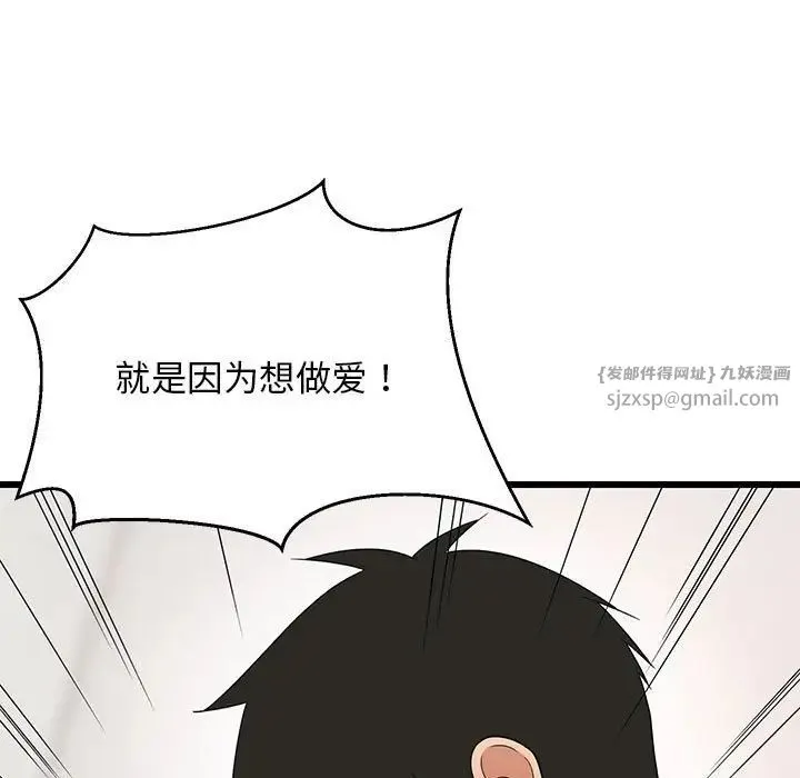 难缠姐妹偏要和我同居 第5話 第37页