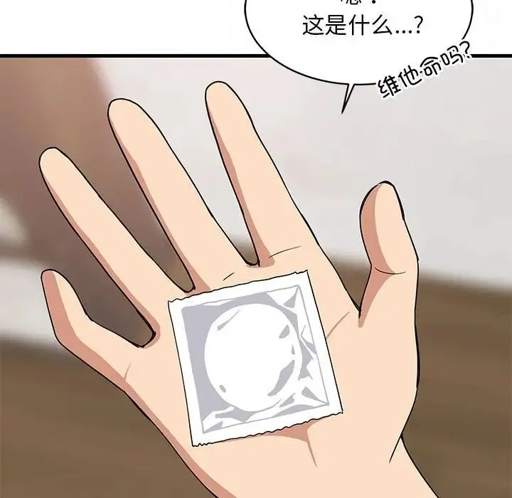 难缠姐妹偏要和我同居 第5話 第86页