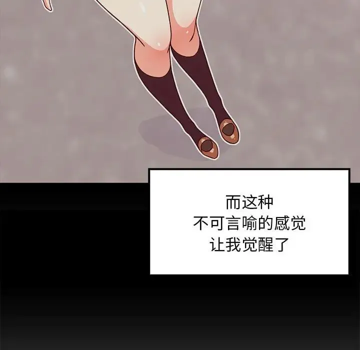 难缠姐妹偏要和我同居 第5話 第20页