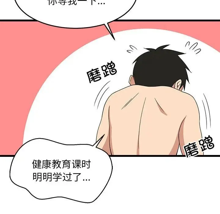 难缠姐妹偏要和我同居 第5話 第92页