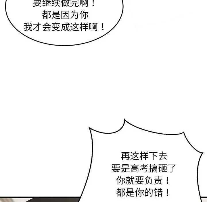 难缠姐妹偏要和我同居 第5話 第79页