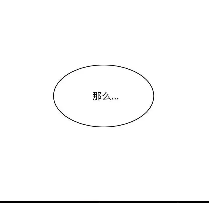 难缠姐妹偏要和我同居 第5話 第119页