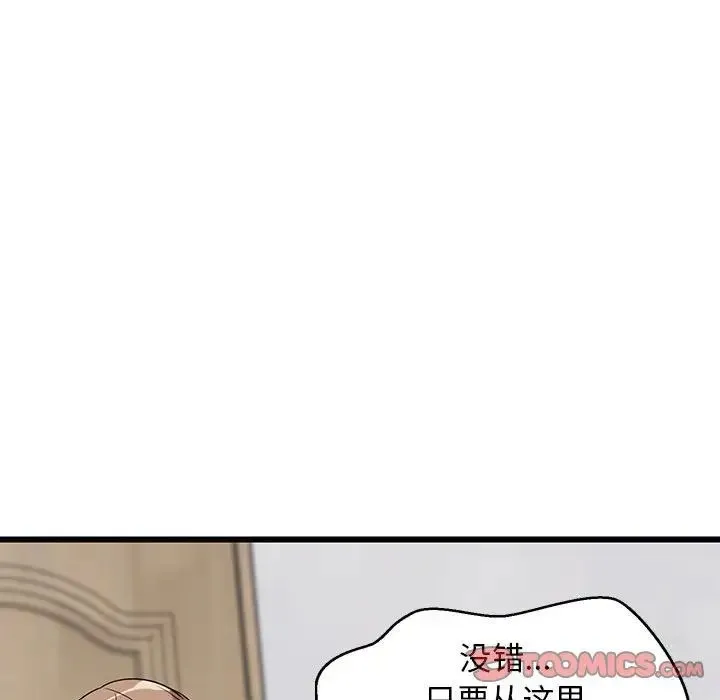 难缠姐妹偏要和我同居 第5話 第93页