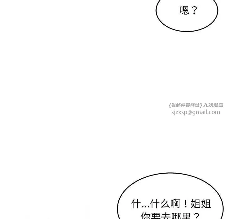难缠姐妹偏要和我同居 第5話 第77页