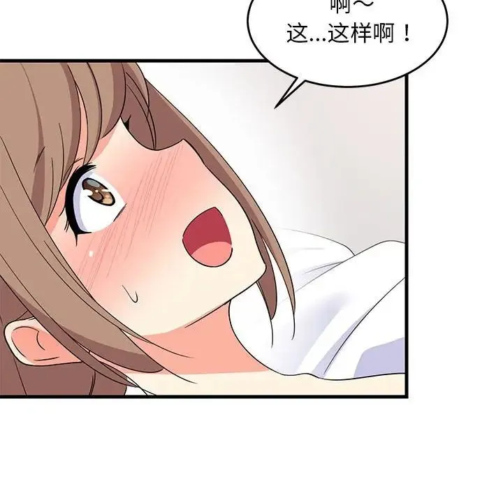 难缠姐妹偏要和我同居 第5話 第24页