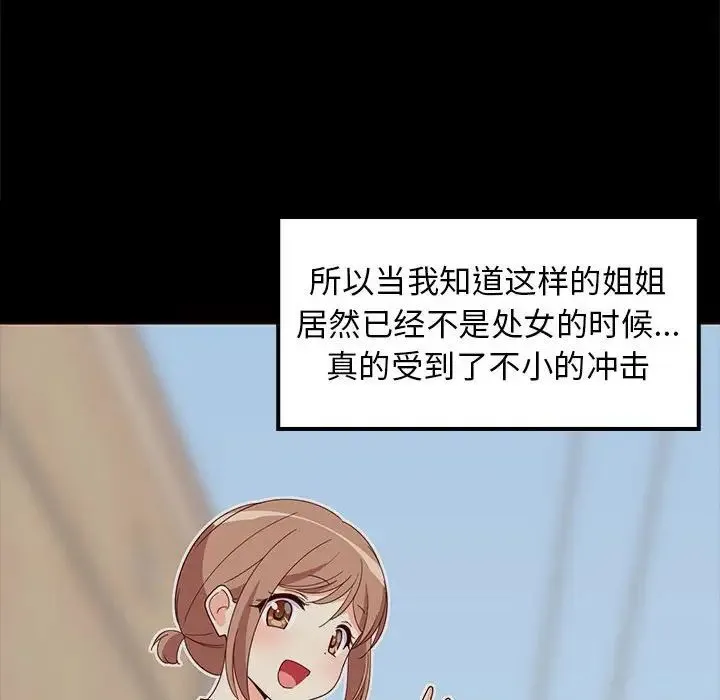 难缠姐妹偏要和我同居 第5話 第16页
