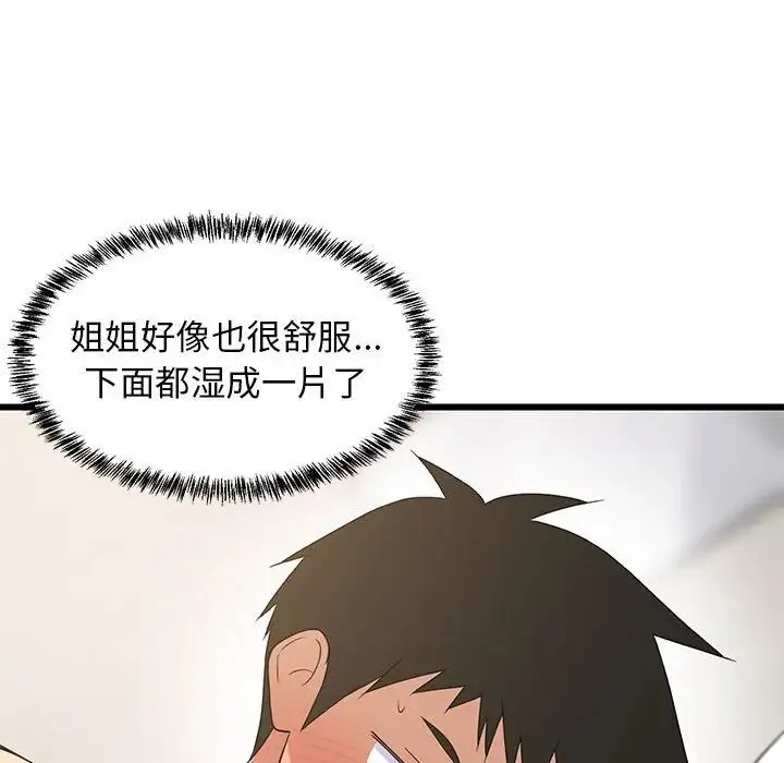 难缠姐妹偏要和我同居 第5話 第148页