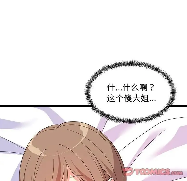 难缠姐妹偏要和我同居 第5話 第45页