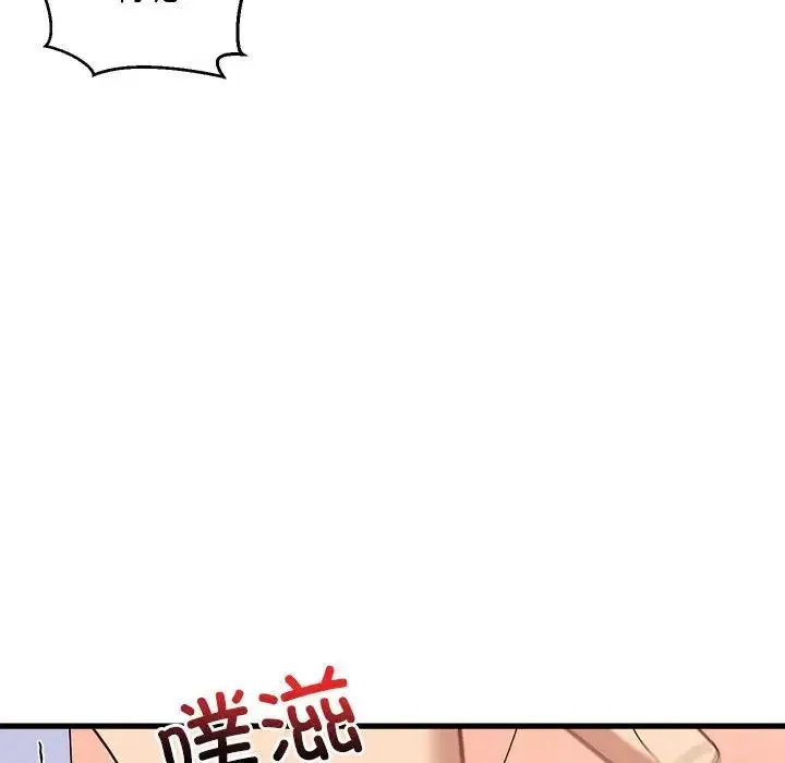 难缠姐妹偏要和我同居 第5話 第152页