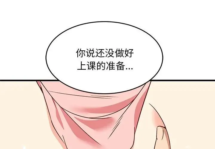 难缠姐妹偏要和我同居 第5話 第2页