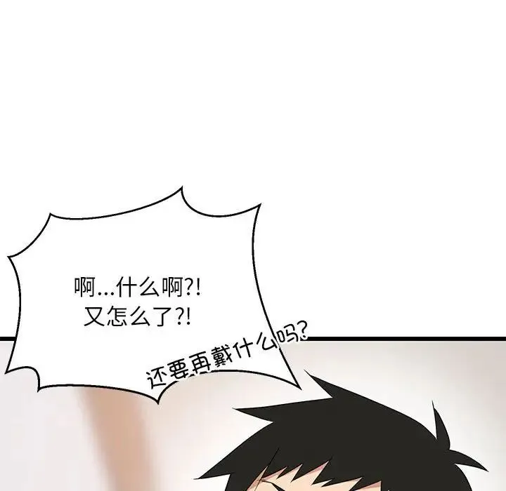 难缠姐妹偏要和我同居 第5話 第124页