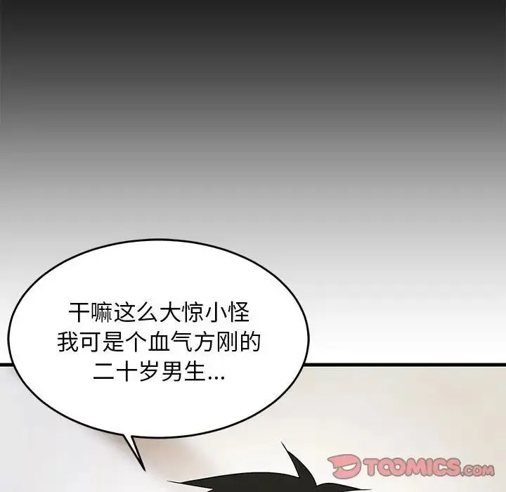 难缠姐妹偏要和我同居 第5話 第21页