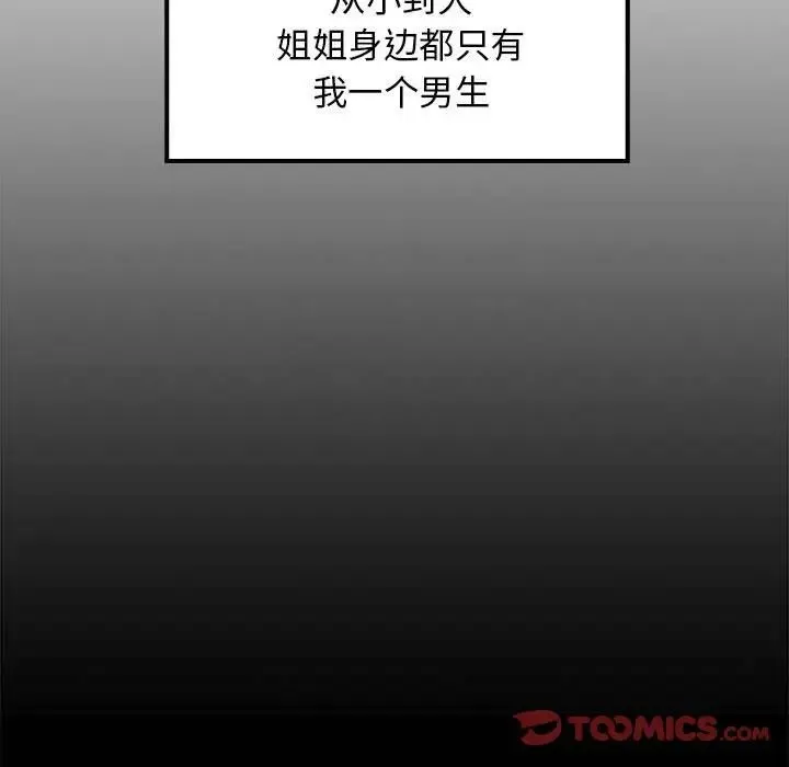 难缠姐妹偏要和我同居 第5話 第15页
