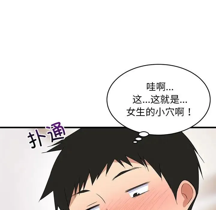 难缠姐妹偏要和我同居 第5話 第67页