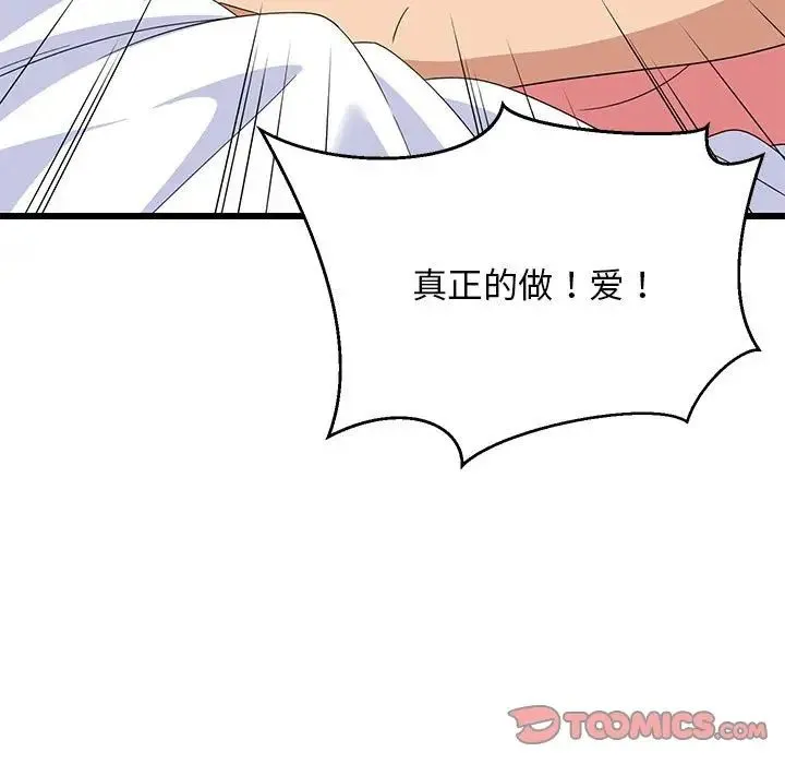 难缠姐妹偏要和我同居 第5話 第39页