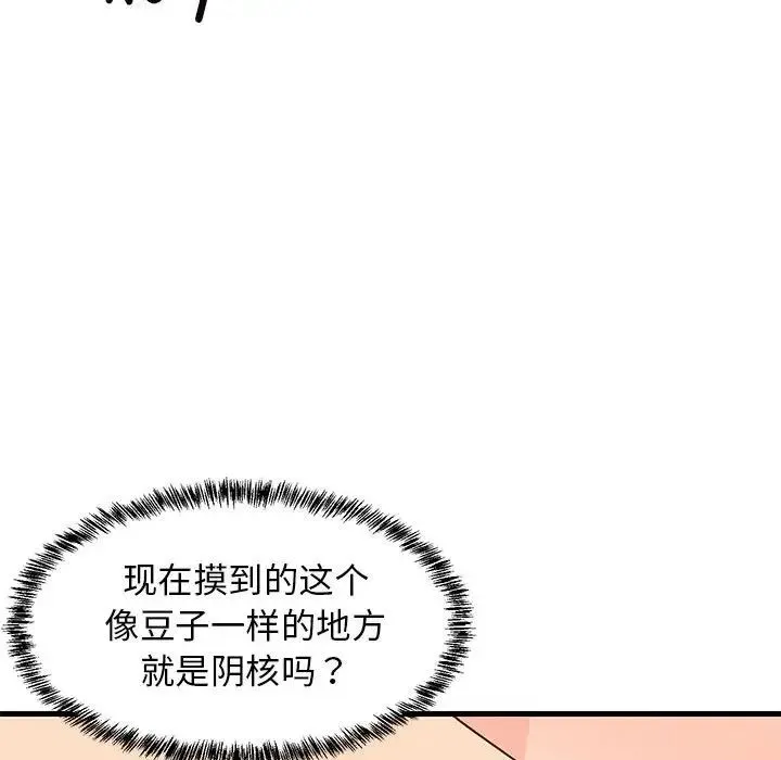 难缠姐妹偏要和我同居 第5話 第143页