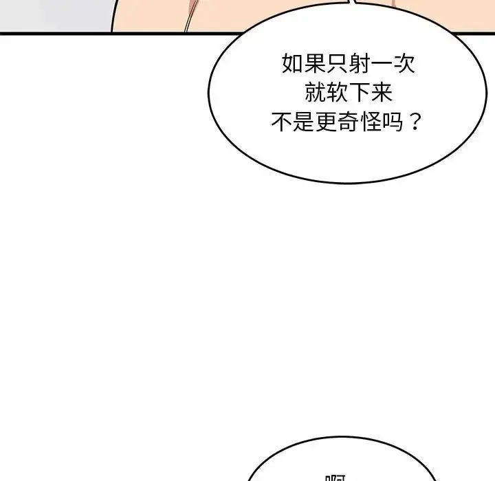 难缠姐妹偏要和我同居 第5話 第23页