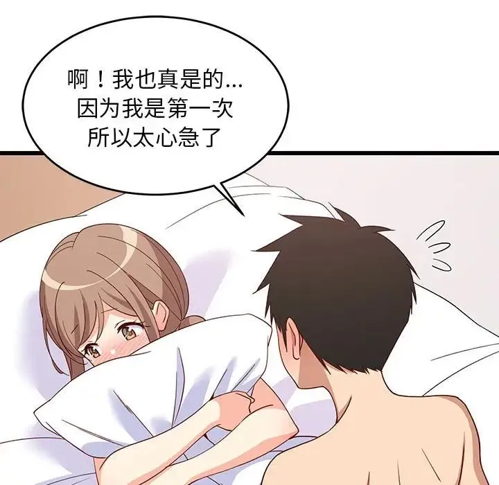 难缠姐妹偏要和我同居 第5話 第130页