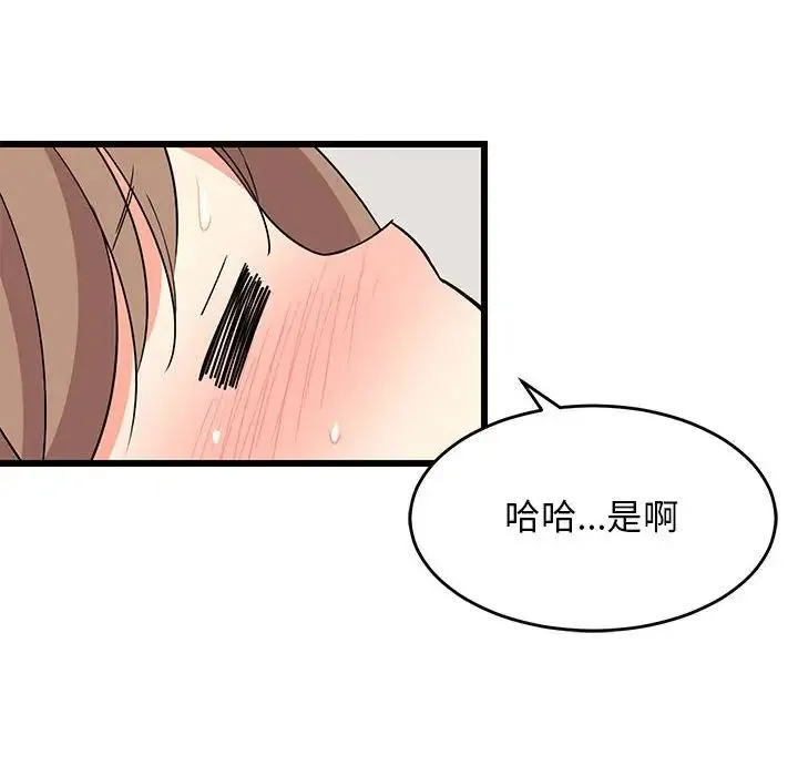 难缠姐妹偏要和我同居 第5話 第40页
