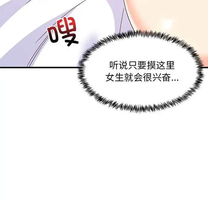难缠姐妹偏要和我同居 第5話 第145页