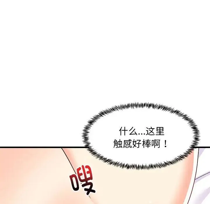 难缠姐妹偏要和我同居 第5話 第139页
