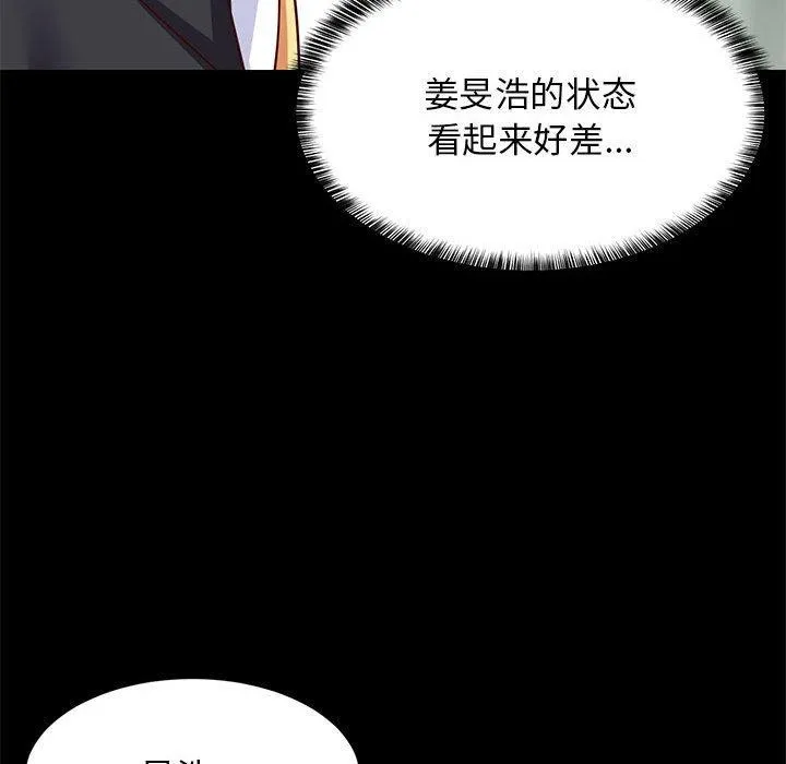 难缠姐妹偏要和我同居 第35話 第127页