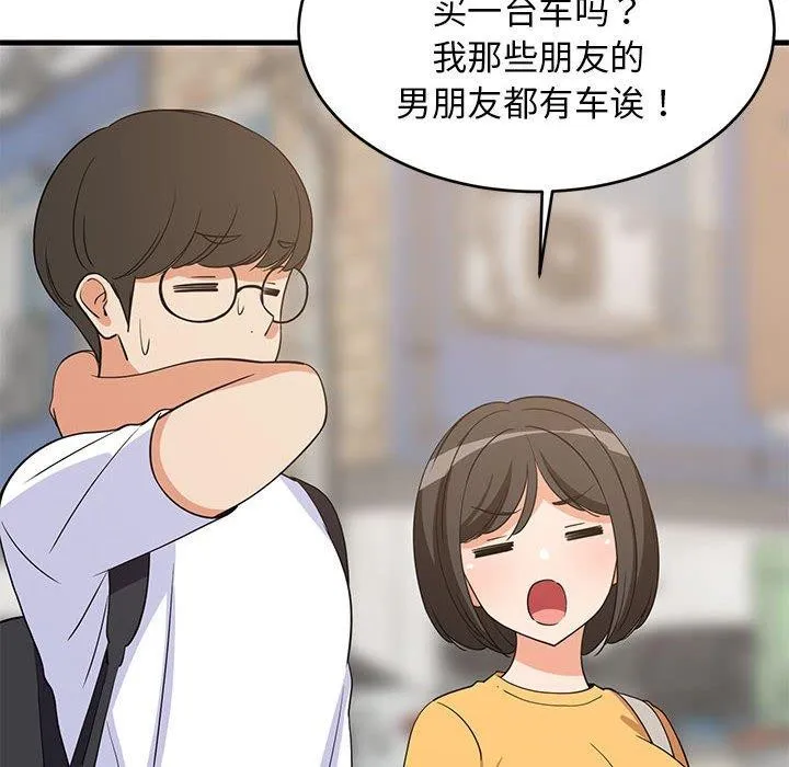 难缠姐妹偏要和我同居 第35話 第33页