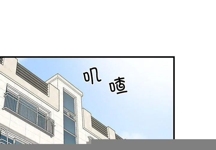 难缠姐妹偏要和我同居 第35話 第2页