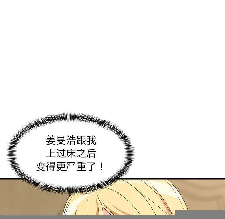 难缠姐妹偏要和我同居 第35話 第146页