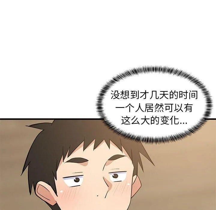 难缠姐妹偏要和我同居 第35話 第46页