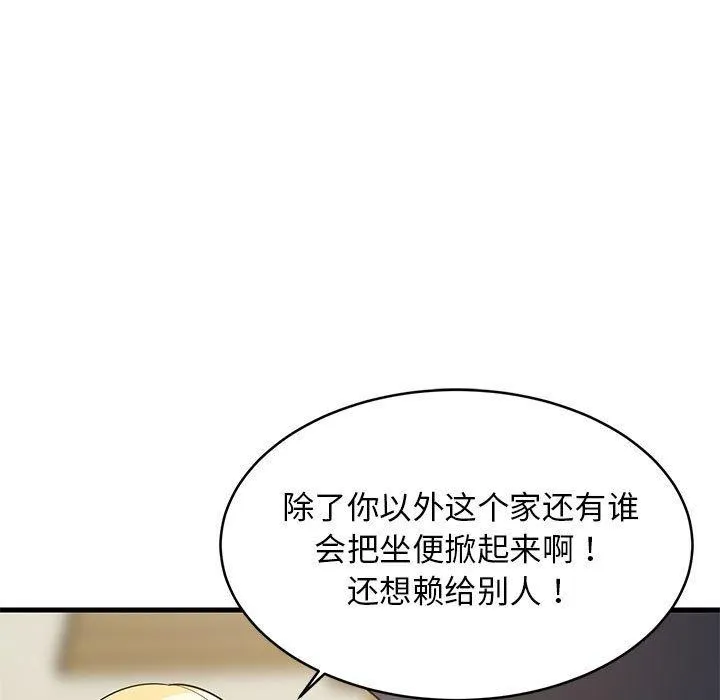 难缠姐妹偏要和我同居 第35話 第91页