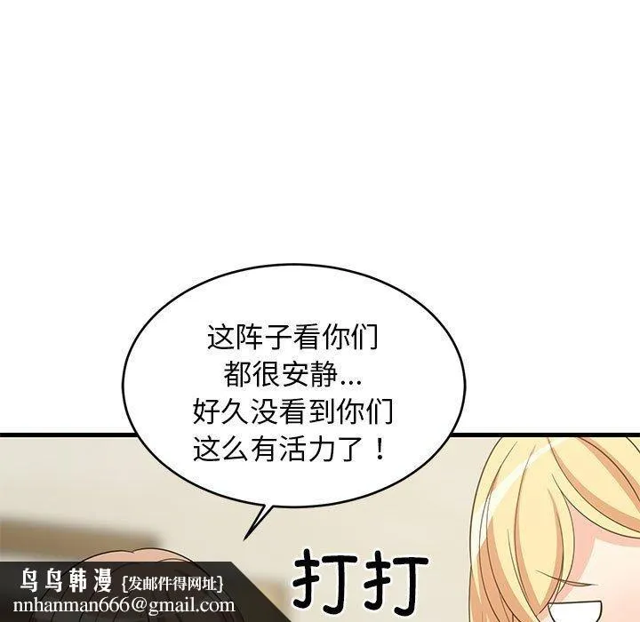 难缠姐妹偏要和我同居 第35話 第87页