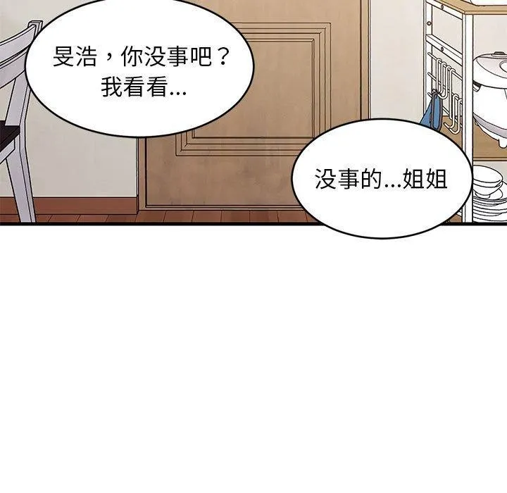 难缠姐妹偏要和我同居 第35話 第97页