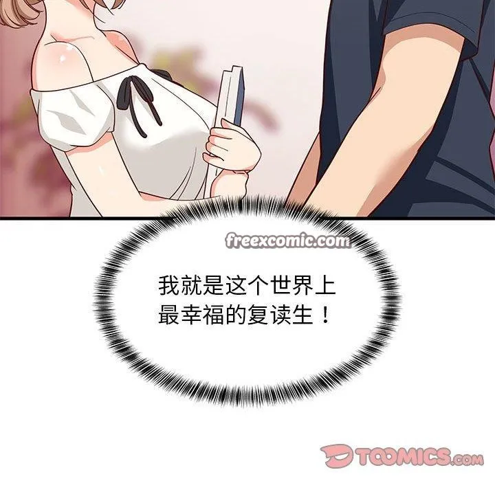难缠姐妹偏要和我同居 第35話 第75页
