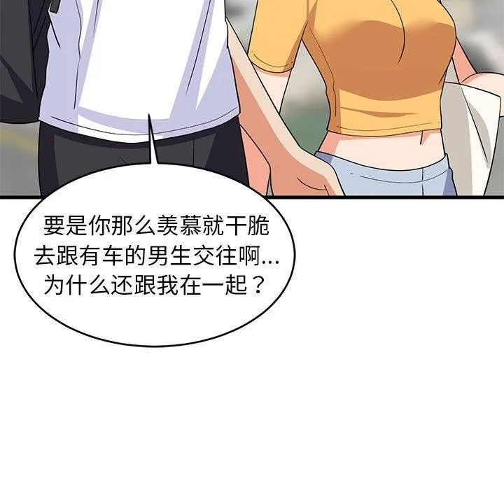 难缠姐妹偏要和我同居 第35話 第34页