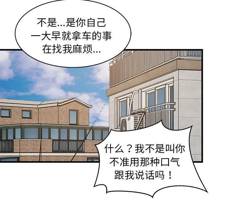 难缠姐妹偏要和我同居 第35話 第37页