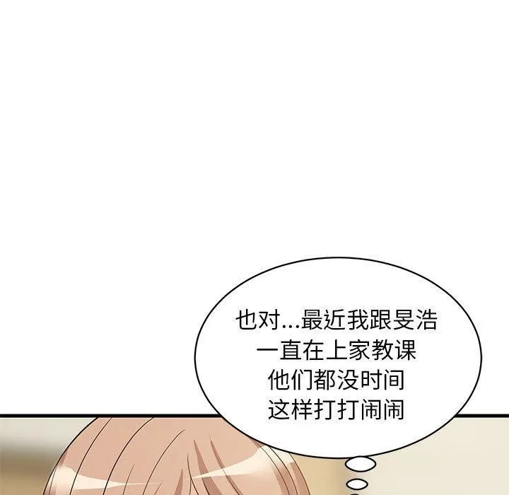 难缠姐妹偏要和我同居 第35話 第89页